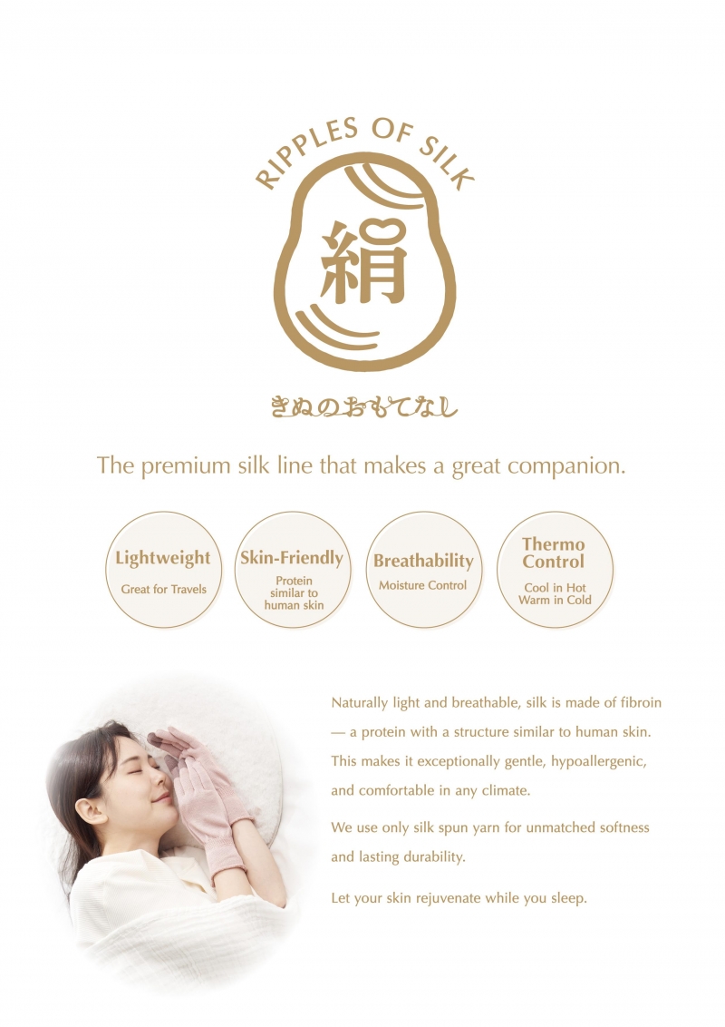 絹のおもてなし