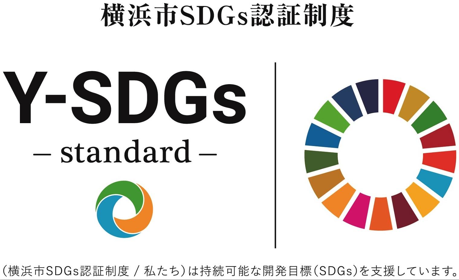 横浜市sdgs認証制度 Y Sdgs 靴下 ソックス ストッキングの製造販売 株式会社 三笠