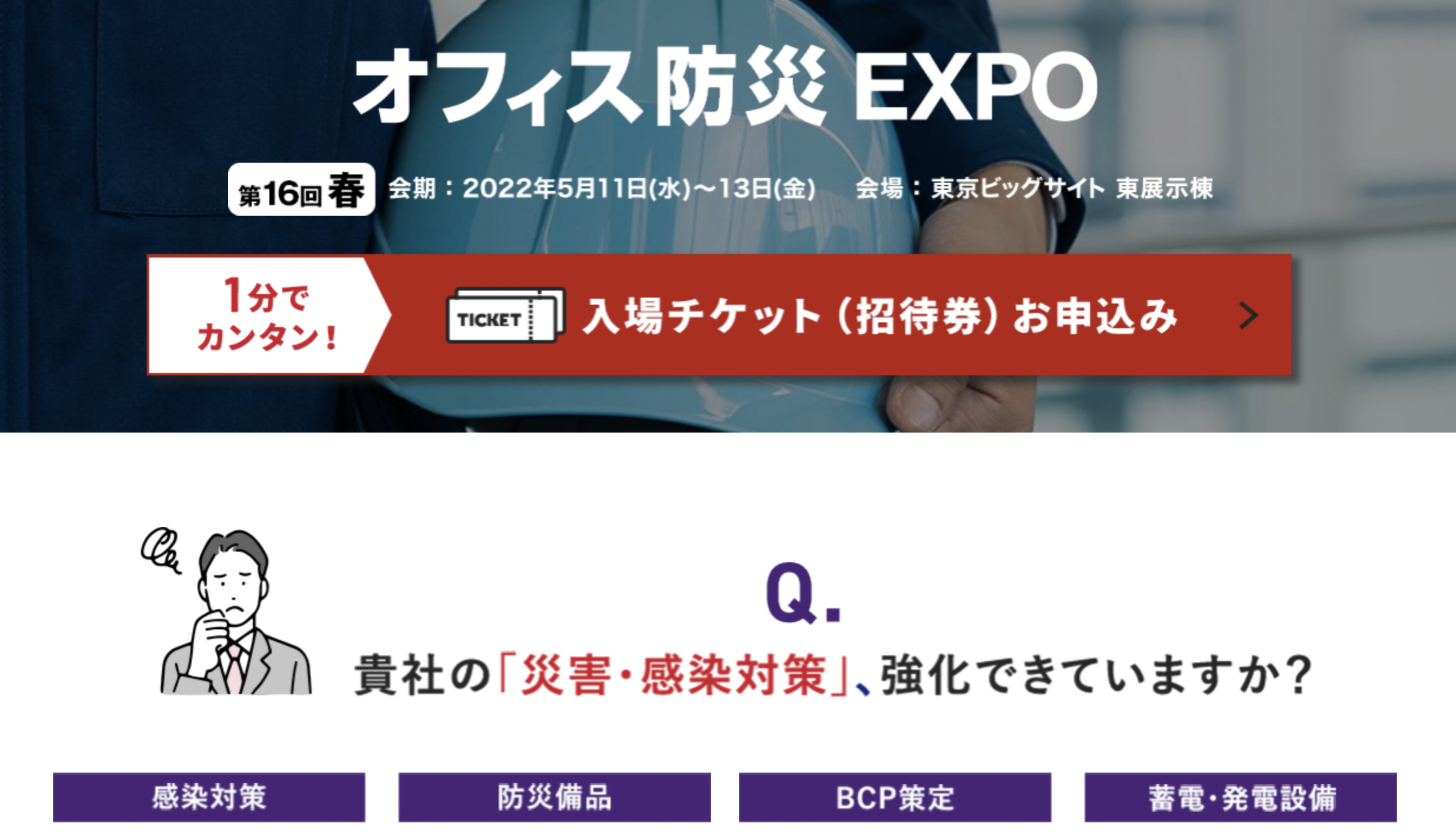 bousaiexpo