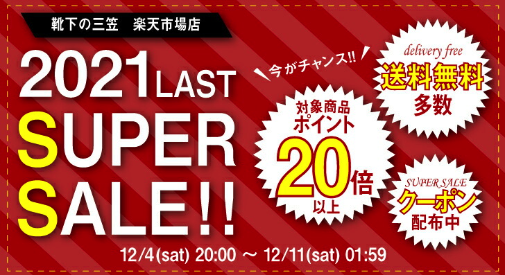 super sale