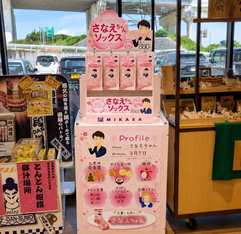 sanae2026